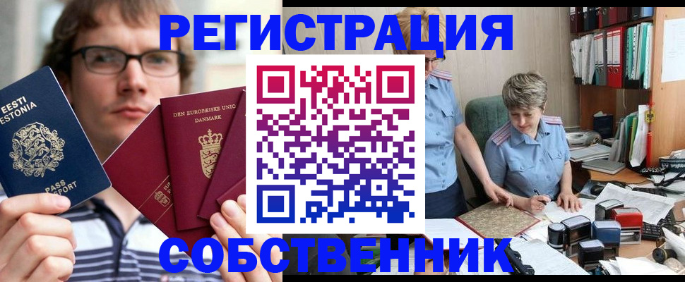 временная регистрация в квартире в Ворсме